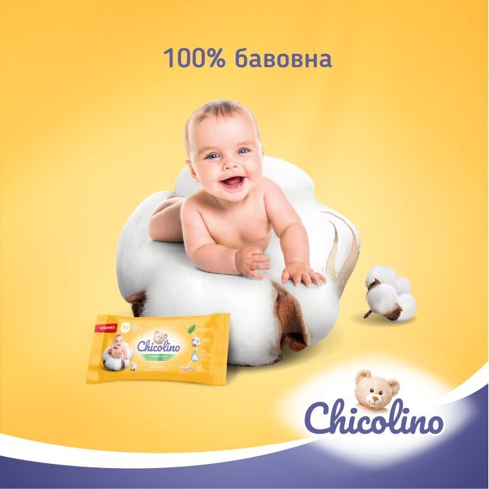 Детские влажные салфетки Chicolino Биоразлагаемые 50 шт (4823098413943) изображение 2
