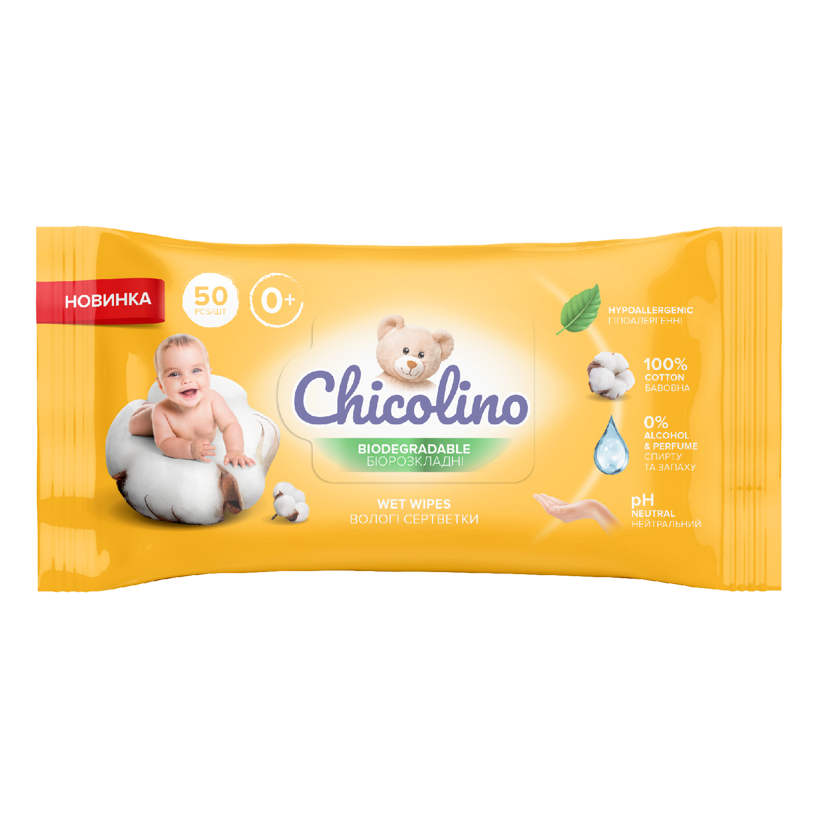 Детские влажные салфетки Chicolino Биоразлагаемые 50 шт (4823098413943)