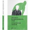 Книга Шелест бамбукового гаю - Станіслав Асєєв Видавництво Старого Лева (9789664480823) зображення 2