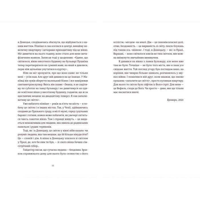 Книга Шелест бамбукового гаю - Станіслав Асєєв Видавництво Старого Лева (9789664480823) зображення 6
