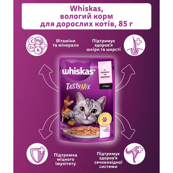 Вологий корм для кішок Whiskas TastyMix Лосось, Морква 85 г (4770608262457) зображення 4