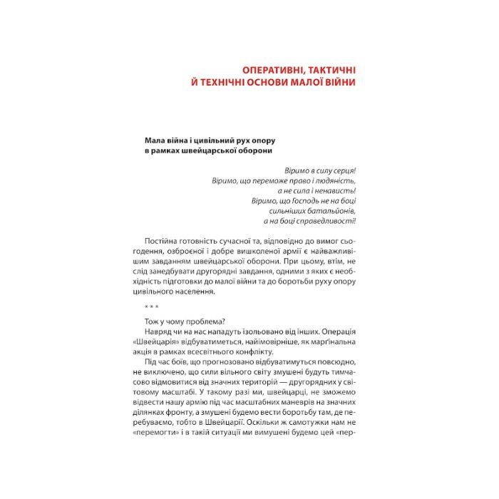 Книга Тотальний опір. Інструкція з ведення малої війни для кожного. Частина 1 - Ганс фон Дах Астролябія (9786176642459/9786176642862) зображення 11