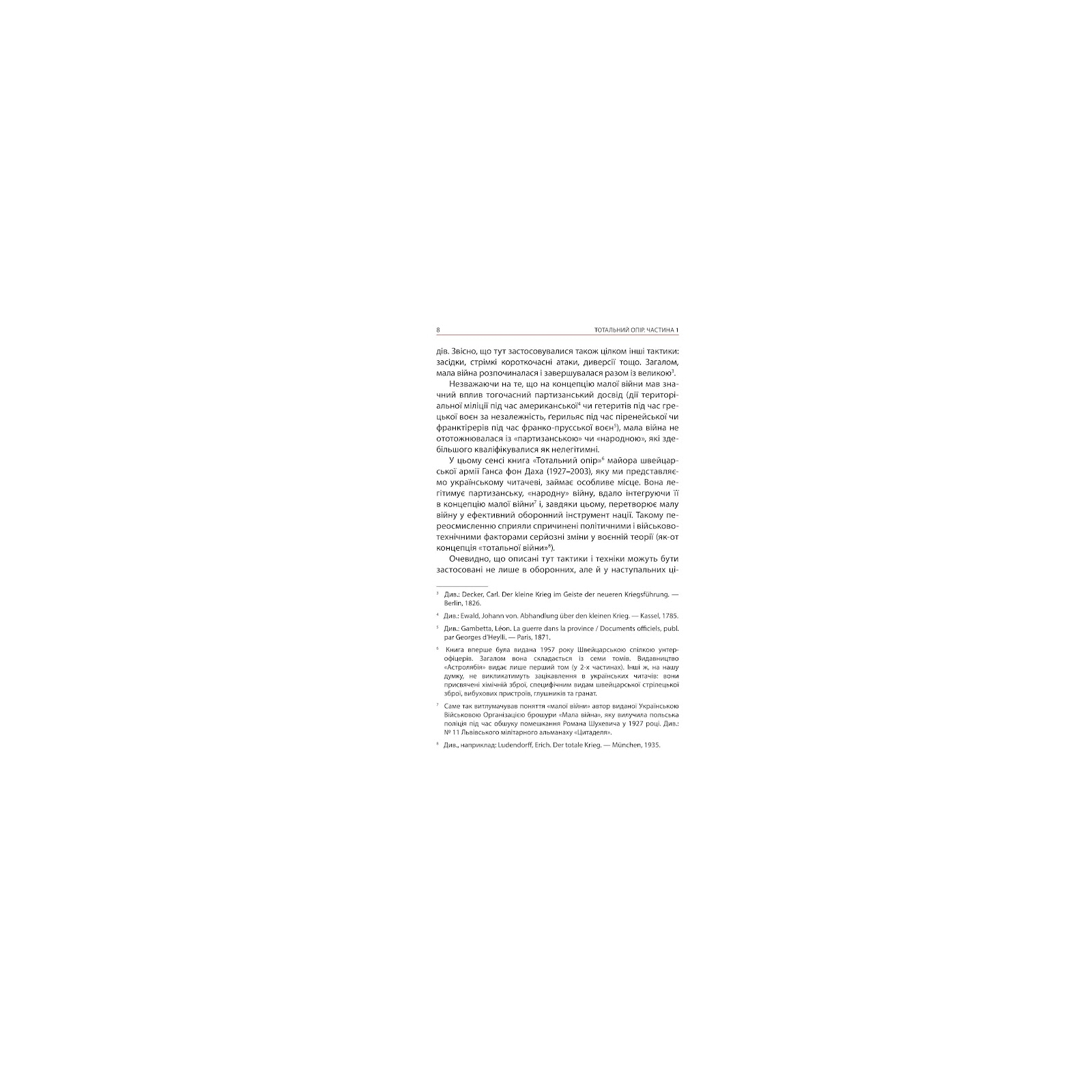 Книга Тотальний опір. Інструкція з ведення малої війни для кожного. Частина 1 - Ганс фон Дах Астролябія (9786176642343/9786176642459) изображение 6