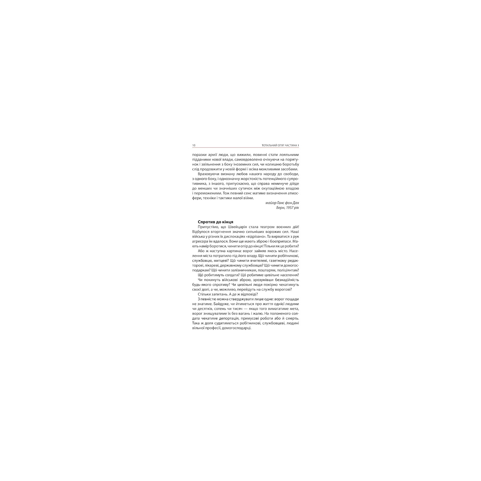 Книга Тотальний опір. Інструкція з ведення малої війни для кожного. Частина 1 - Ганс фон Дах Астролябія (9786176642343/9786176642459) изображение 8