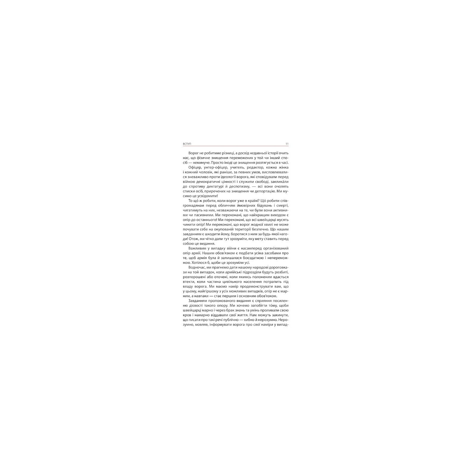 Книга Тотальний опір. Інструкція з ведення малої війни для кожного. Частина 1 - Ганс фон Дах Астролябія (9786176642343/9786176642459) изображение 9