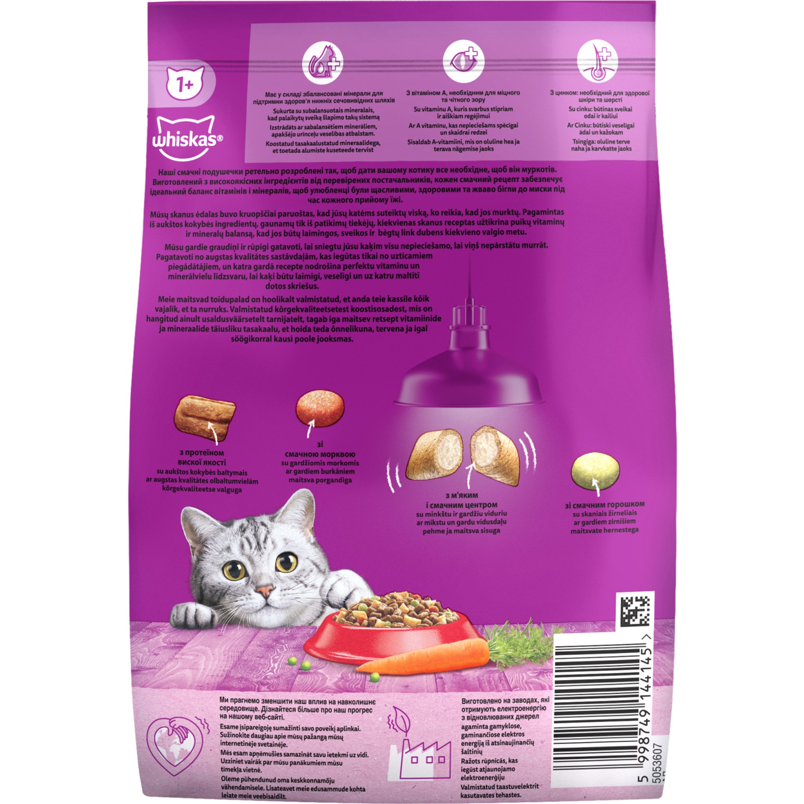 Сухой корм для кошек Whiskas с говядиной 800 г (5998749144145) изображение 4