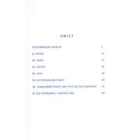 Книга Етикет. Школа пані Фреймут - Ольга Фреймут Snowdrop (9789669779311) зображення 12