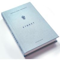 Книга Етикет. Школа пані Фреймут - Ольга Фреймут Snowdrop (9789669779311) зображення 9