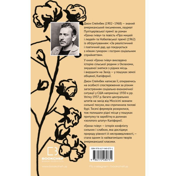 Книга Грона гніву - Джон Стейнбек BookChef (9786175480731) изображение 3