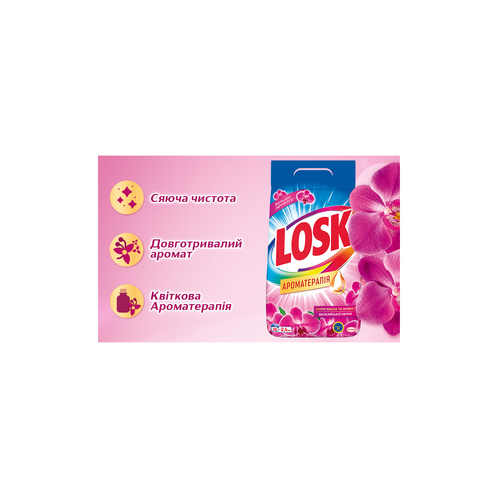 Стиральный порошок Losk Ароматерапия Эфирные масла и аромат Малазийского цветка 7.65 кг (9000101547160) изображение 2