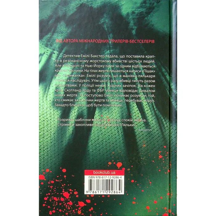 Книга Кат. Книга 2 - Даніель Коул КСД (9786171292864) зображення 2