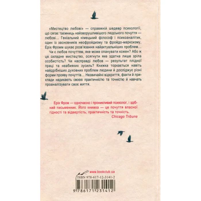Книга Мистецтво любові - Еріх Фромм КСД (9786171286566) изображение 2