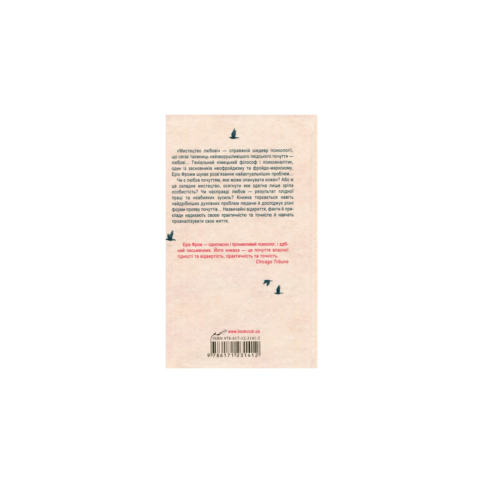 Книга Мистецтво любові - Еріх Фромм КСД (9786171286566) зображення 2
