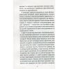 Книга Мистецтво любові - Еріх Фромм КСД (9786171286566) изображение 5
