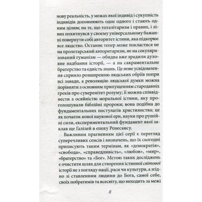 Книга Мистецтво любові - Еріх Фромм КСД (9786171286566) изображение 7