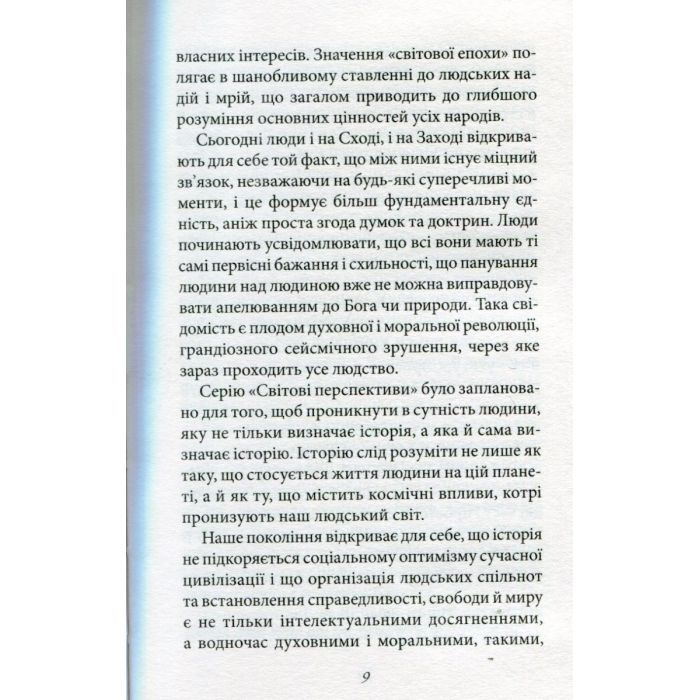 Книга Мистецтво любові - Еріх Фромм КСД (9786171286566) изображение 8