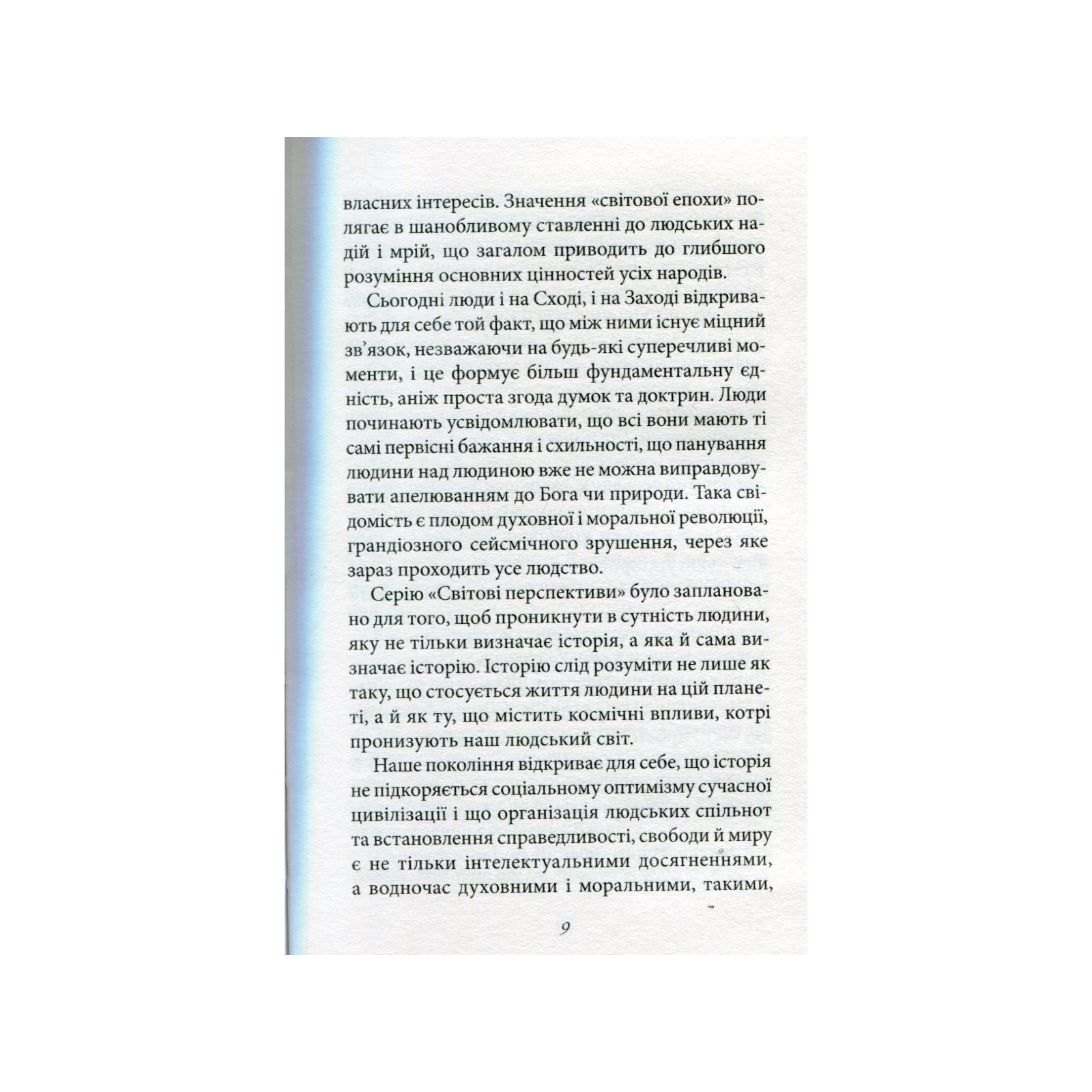 Книга Мистецтво любові - Еріх Фромм КСД (9786171286566) зображення 8