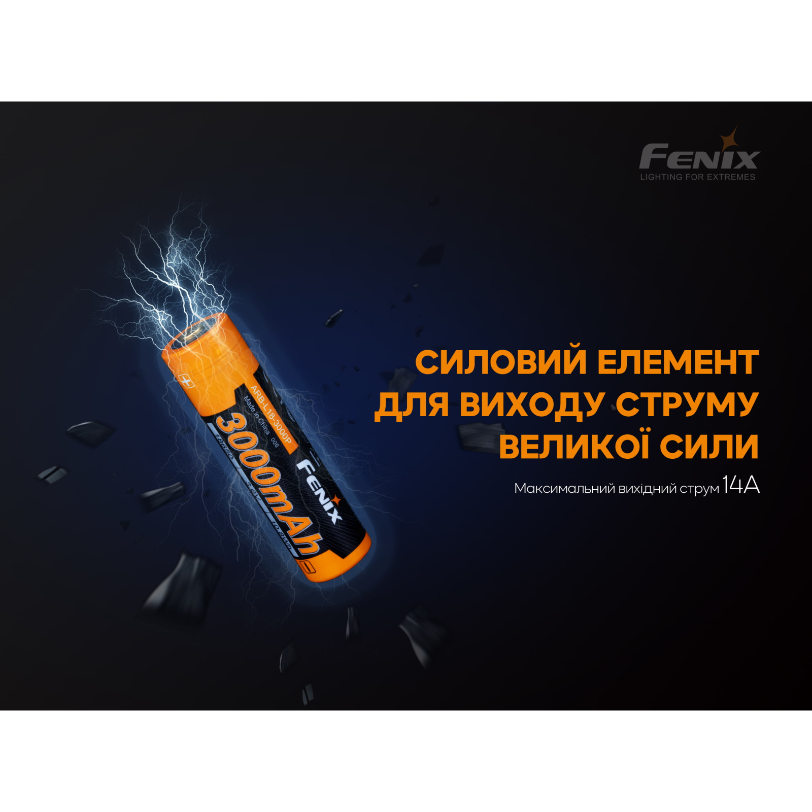 Аккумулятор Fenix 18650 3000 mAh (ARB-L18-3000P) изображение 5