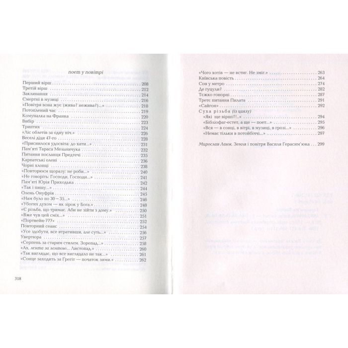 Книга Герасим'юк: ANNO АФИНИ - А-ба-ба-га-ла-ма-га (9786175851111) изображение 6