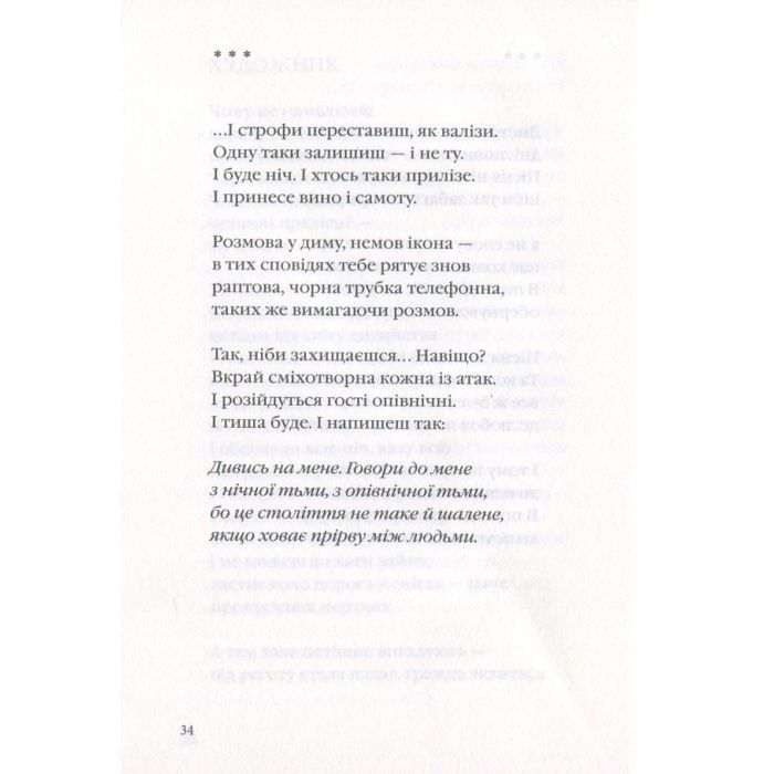 Книга Герасим'юк: ANNO АФИНИ - А-ба-ба-га-ла-ма-га (9786175851111) изображение 7