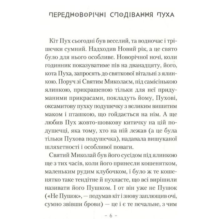 Книга Пригоди кота Пуха-Золотовуса - Микола Михтодович А-ба-ба-га-ла-ма-га (9786175851364) изображение 2