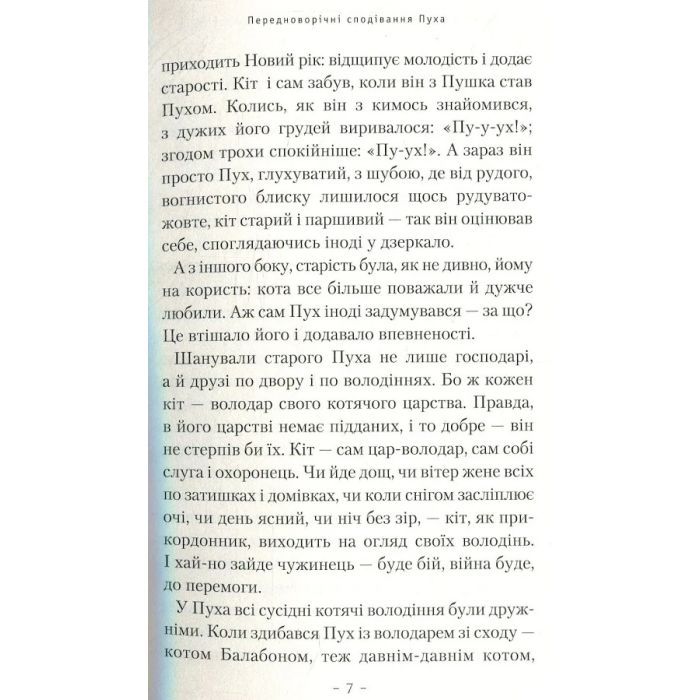 Книга Пригоди кота Пуха-Золотовуса - Микола Михтодович А-ба-ба-га-ла-ма-га (9786175851364) изображение 3