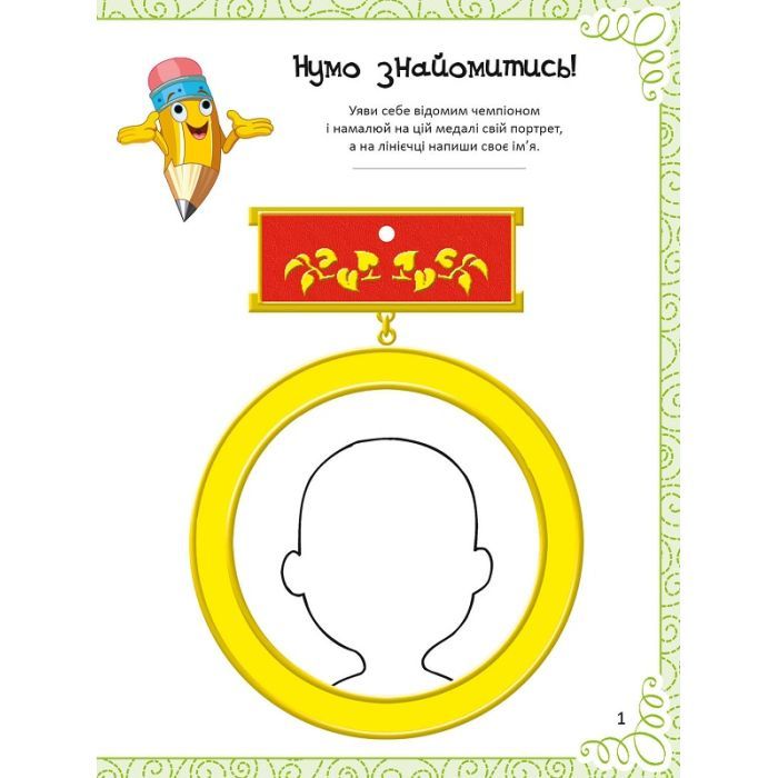 Книга Улюблена книжка малювання, розмальовок, ребусів, головоломок та лабіринтів Vivat (9789669821027) изображение 2