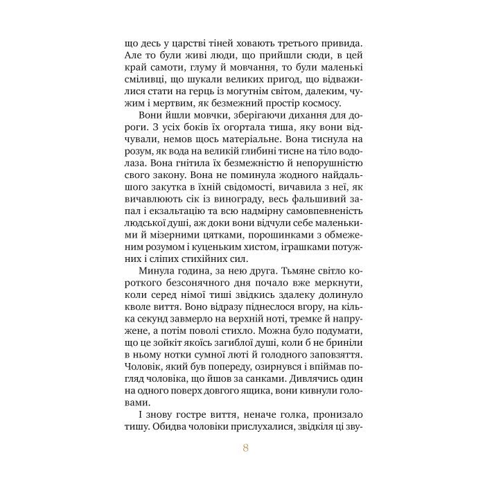 Книга Біле ікло - Джек Лондон Видавництво РМ (9786178373153) изображение 5