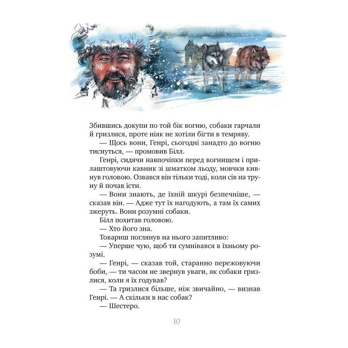 Книга Біле ікло - Джек Лондон Видавництво РМ (9786178373153) изображение 7