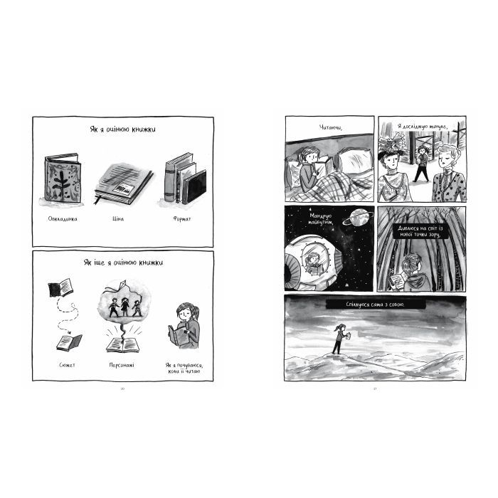 Комикс Книжки - то любов - Деббі Тан Видавництво РМ (9786178373436) изображение 6