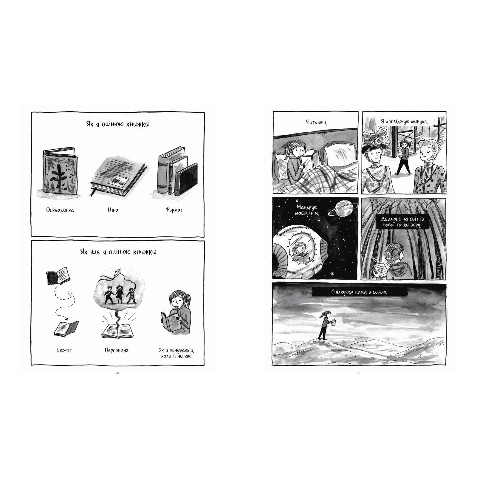 Комикс Книжки - то любов - Деббі Тан Рідна мова (9786178373436) изображение 6
