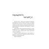 Книга Проростання - Таня Стус Yakaboo Publishing (9786178222567) зображення 2