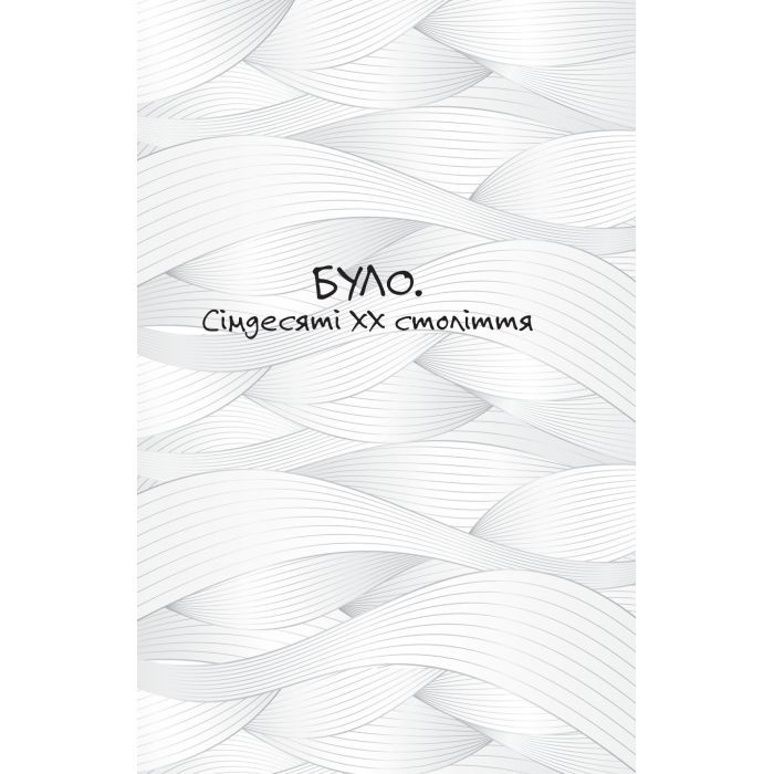 Книга Проростання - Таня Стус Yakaboo Publishing (9786178222567) зображення 5