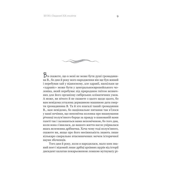 Книга Проростання - Таня Стус Yakaboo Publishing (9786178222567) зображення 6