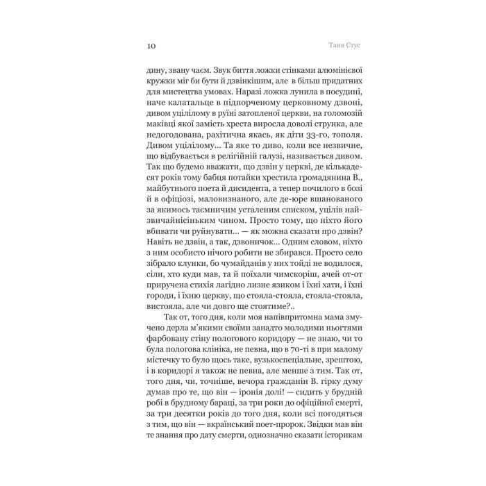 Книга Проростання - Таня Стус Yakaboo Publishing (9786178222567) зображення 7