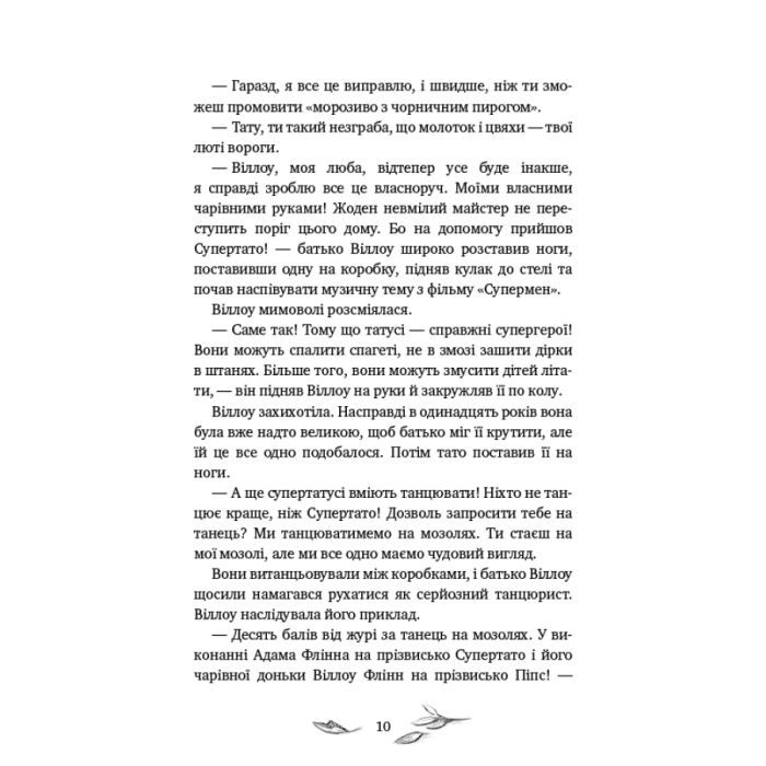 Книга Дівчинка на ім'я Віллоу - Забіне Больман КСД (9786175482544) зображення 11