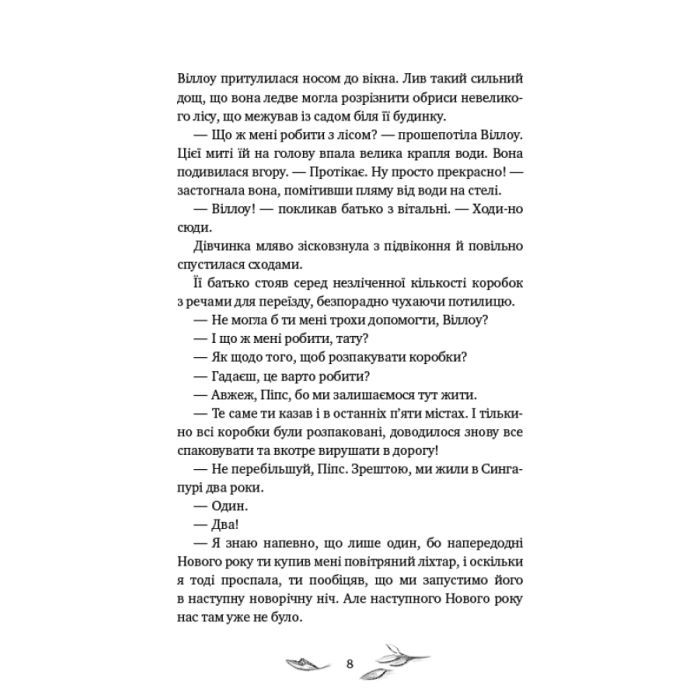 Книга Дівчинка на ім'я Віллоу - Забіне Больман КСД (9786175482544) зображення 9