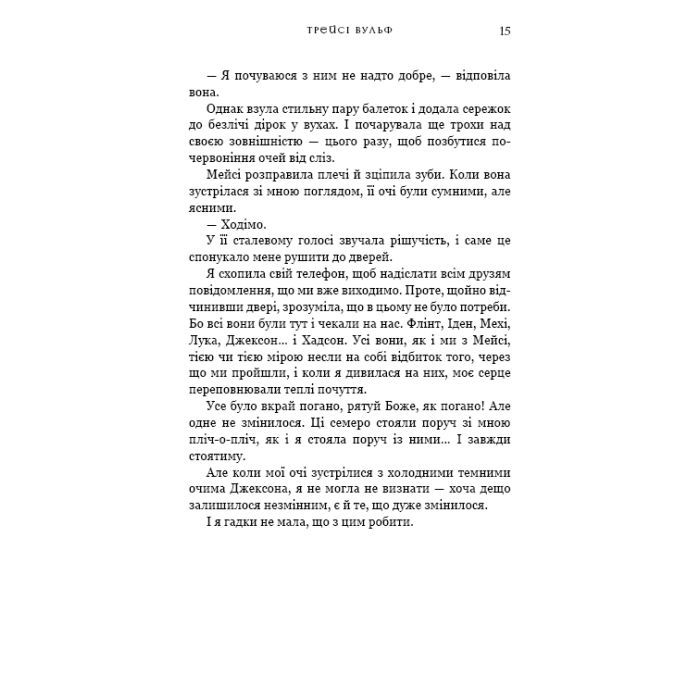 Книга Жага. Книга 3: Жадання - Трейсі Вульф BookChef (9786175482728) зображення 11