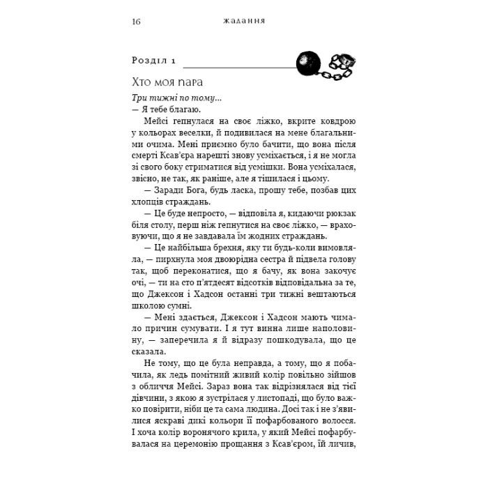 Книга Жага. Книга 3: Жадання - Трейсі Вульф BookChef (9786175482728) зображення 12