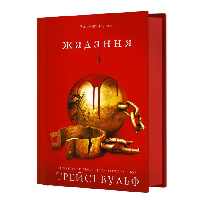 Книга Жага. Книга 3: Жадання - Трейсі Вульф BookChef (9786175482728) зображення 2