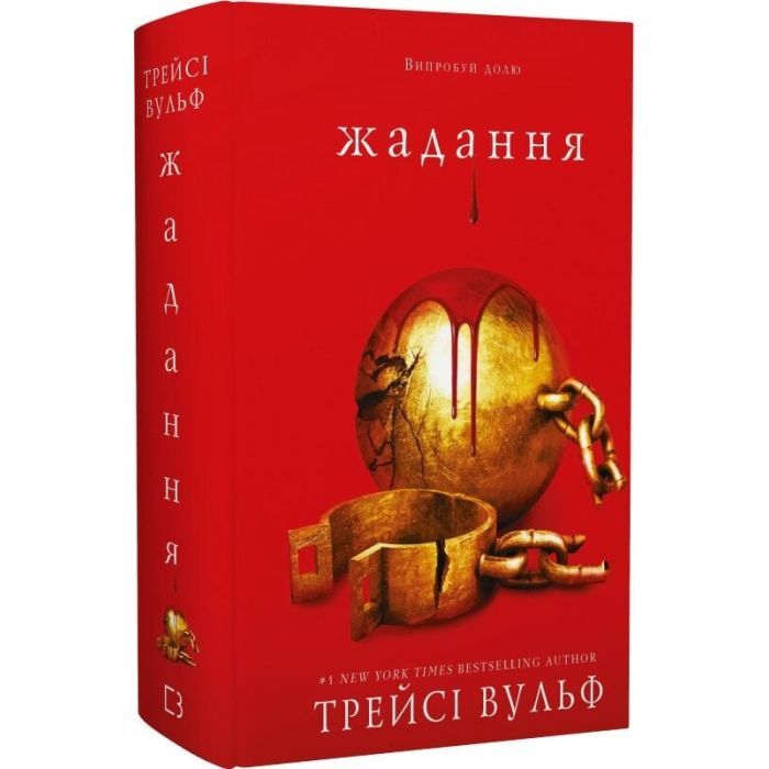 Книга Жага. Книга 3: Жадання - Трейсі Вульф BookChef (9786175482728) зображення 3