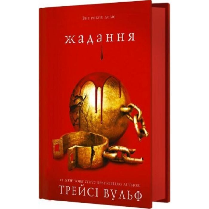 Книга Жага. Книга 3: Жадання - Трейсі Вульф BookChef (9786175482728) зображення 4