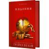 Книга Жага. Книга 3: Жадання - Трейсі Вульф BookChef (9786175482728) зображення 4