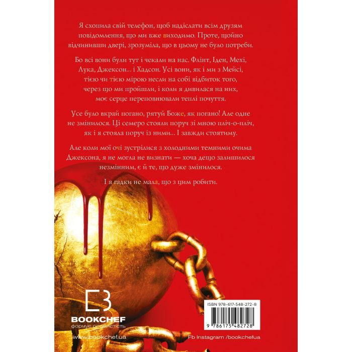 Книга Жага. Книга 3: Жадання - Трейсі Вульф BookChef (9786175482728) зображення 5