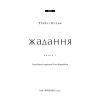 Книга Жага. Книга 3: Жадання - Трейсі Вульф BookChef (9786175482728) зображення 5