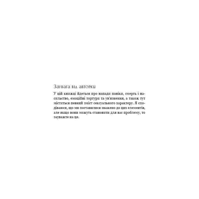Книга Жага. Книга 3: Жадання - Трейсі Вульф BookChef (9786175482728) зображення 6