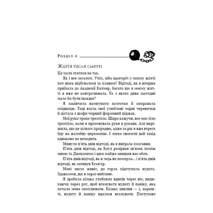 Книга Жага. Книга 3: Жадання - Трейсі Вульф BookChef (9786175482728) зображення 7