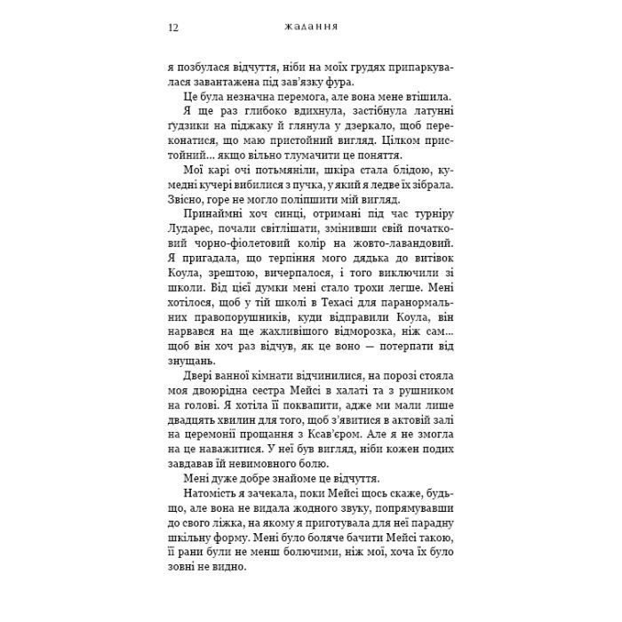 Книга Жага. Книга 3: Жадання - Трейсі Вульф BookChef (9786175482728) зображення 8