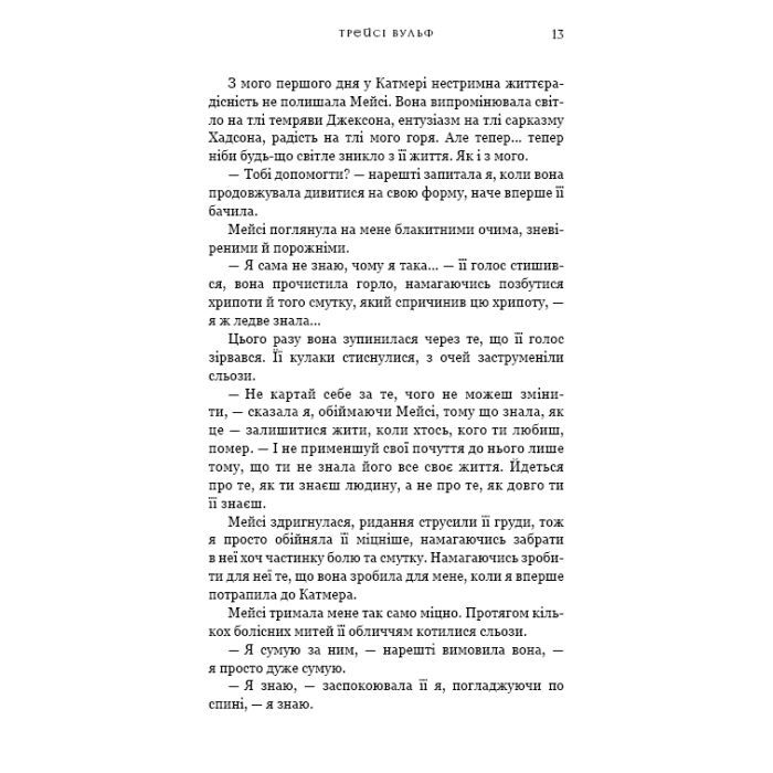 Книга Жага. Книга 3: Жадання - Трейсі Вульф BookChef (9786175482728) зображення 9
