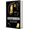 Книга Непереможена. Моя битва за викриття королеви криптомафії - Дженніфер Макадам, Дуглас Томпсон #книголав (9786178439088) изображение 2